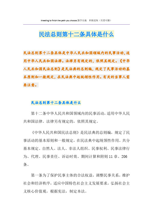 民法总则第十二条具体是什么