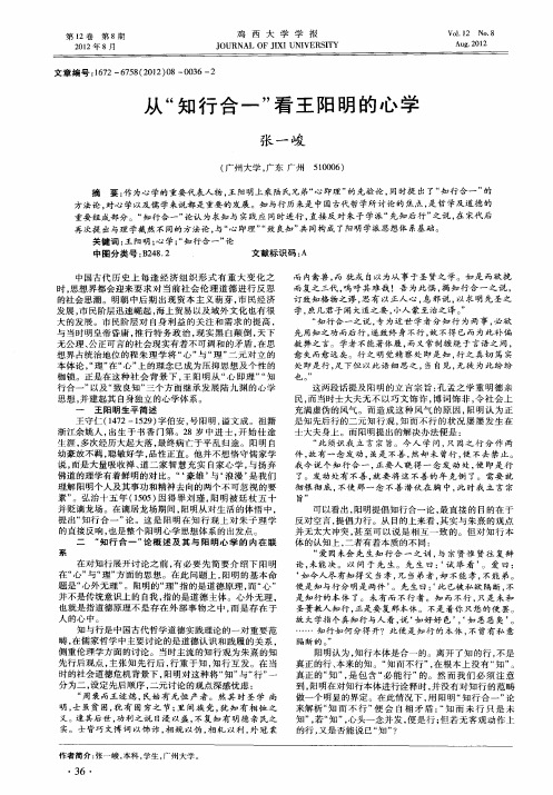从“知行合一”看王阳明的心学