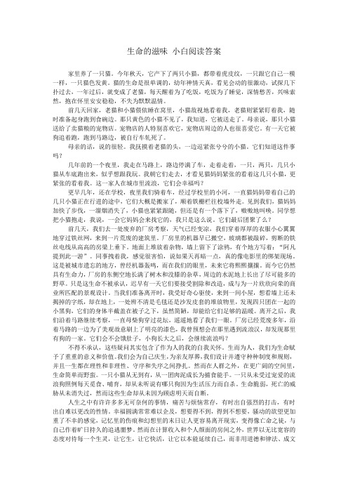 生命的滋味 小白阅读答案