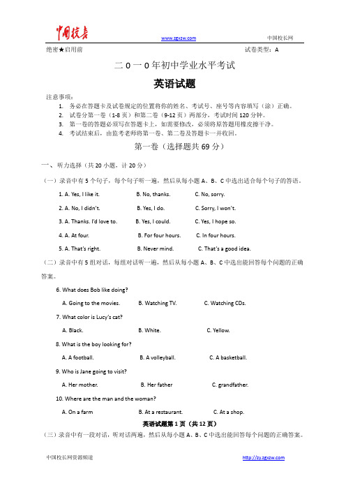 2010年广西省梧州市中考《英语》试题及答案