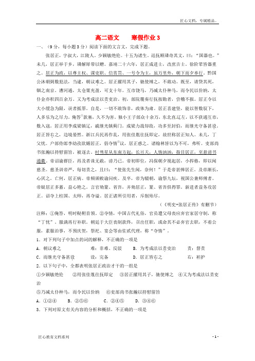 河北省定州市第二中学高二语文上学期寒假作业3