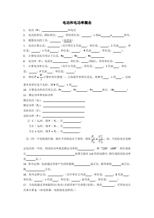 电功和电功率概念