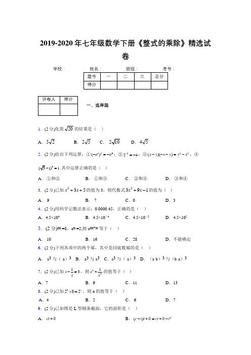 2019年秋浙教版初中数学七年级下册《整式的乘除》单元测试(含答案) (56)