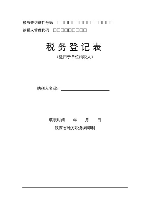 税务登记证件号码