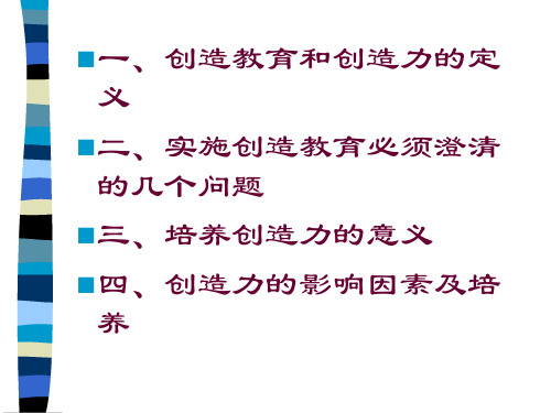 创造教育新世纪的教育常州市教育科学研究所鲁兴树Tel46共40页文档
