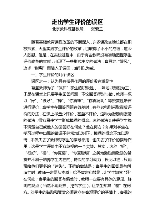 走出学生评价的误区