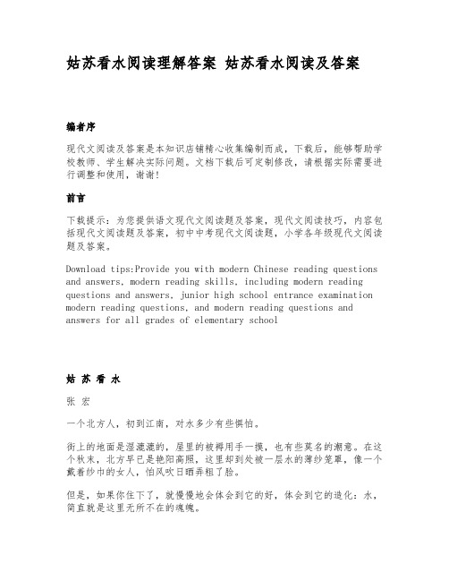 姑苏看水阅读理解答案__姑苏看水阅读及答案
