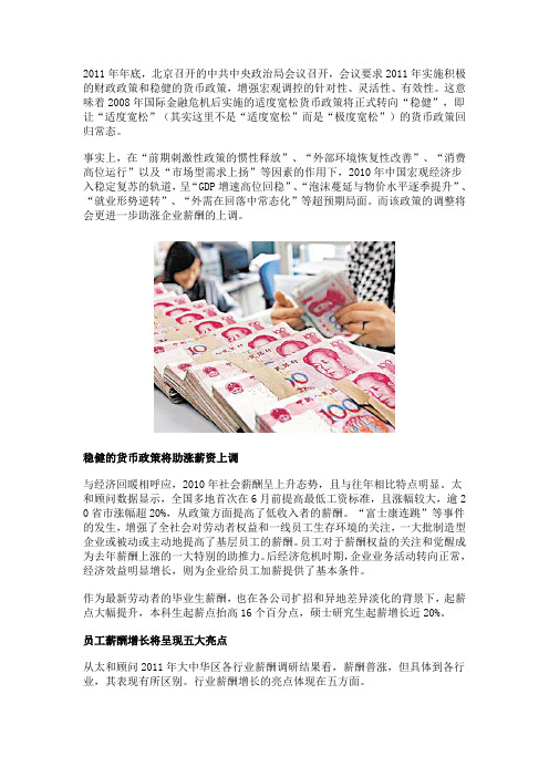2012薪资趋势