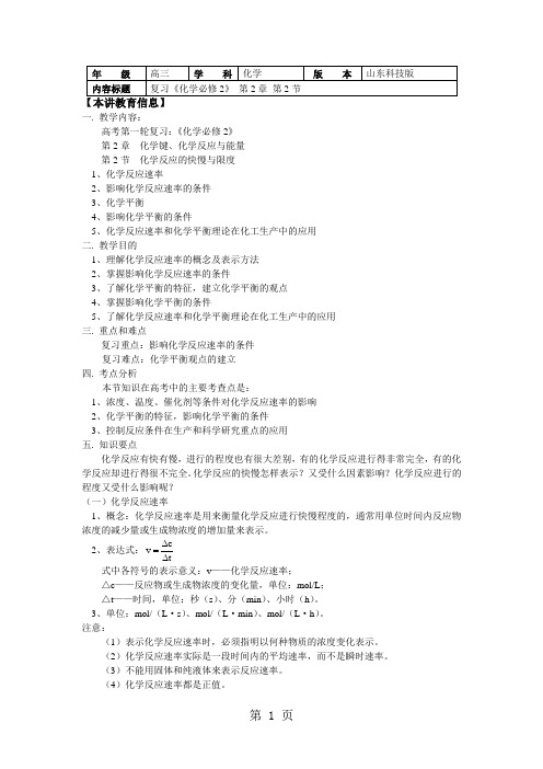 2018山东科技版化学高考第一轮复习——化学反应的快慢与限度(学案含答案)