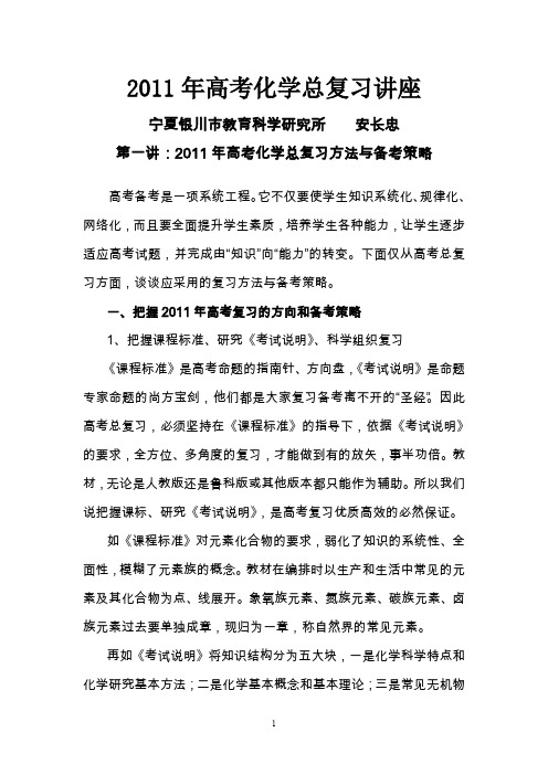 2011年高考化学总复习讲座