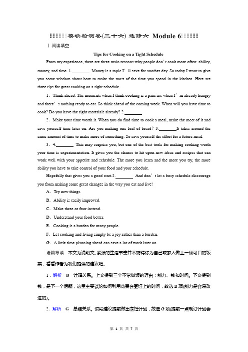 2019新优化高考英语外研版一轮复习模块检测卷：选修6 Module 6