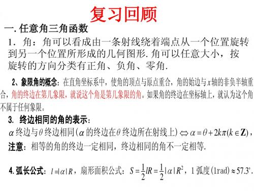 三角函数与平面向量的知识总结
