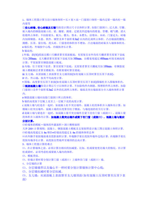 门窗计算