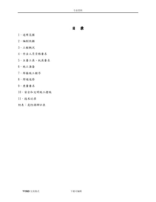 1#锅炉本体管路焊接作业指导书模板