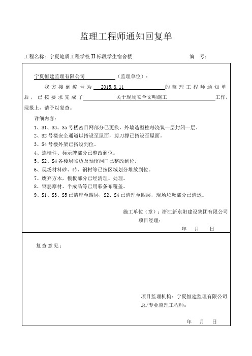 监理通知单回复样表