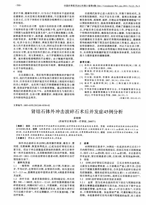 肾结石体外冲击波碎石术后并发症45例分析