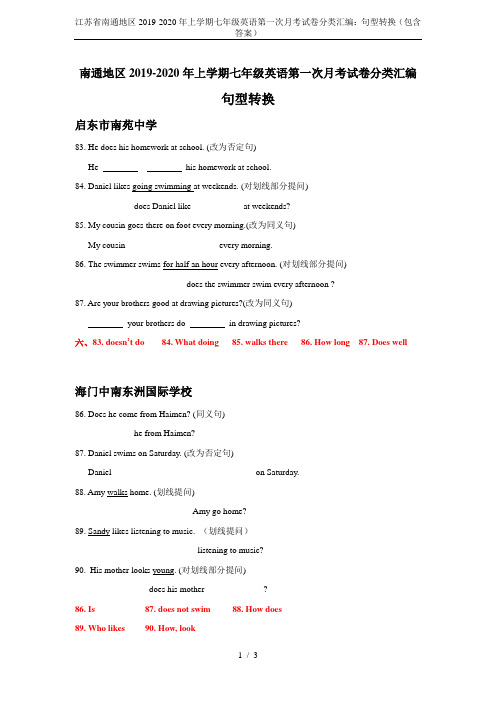 江苏省南通地区2019-2020年上学期七年级英语第一次月考试卷分类汇编：句型转换(包含答案)