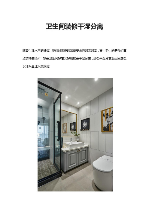 卫生间装修干湿分离