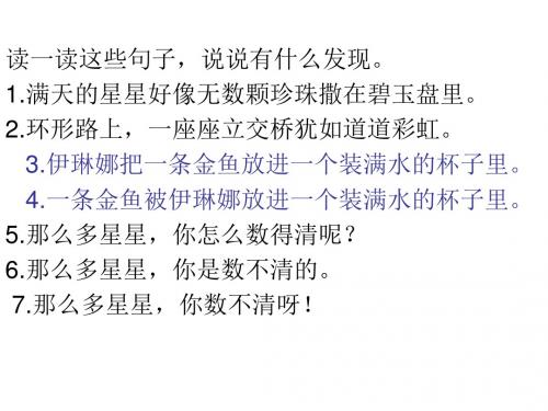人教版小学二年级语文下册句子复习