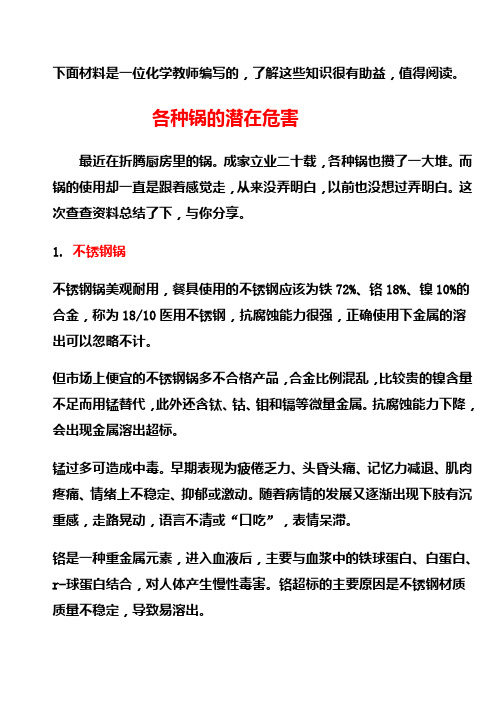 各种锅的潜在危害