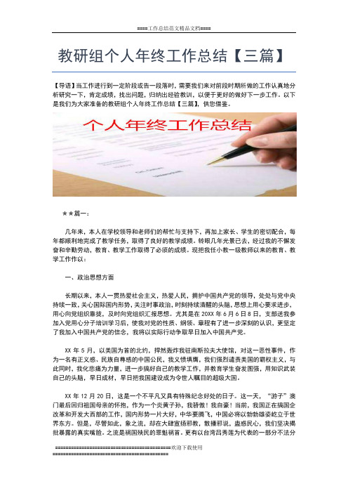 2019年最新教研工作年终工作总结工作总结文档【五篇】