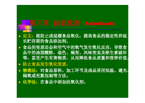 抗氧化剂