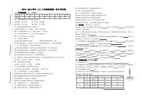 2013-2014上月考1物理(九)