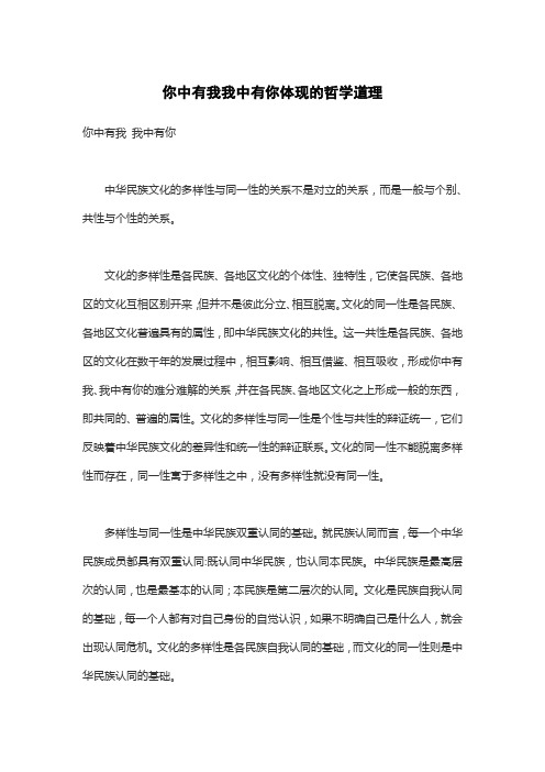 你中有我我中有你体现的哲学道理