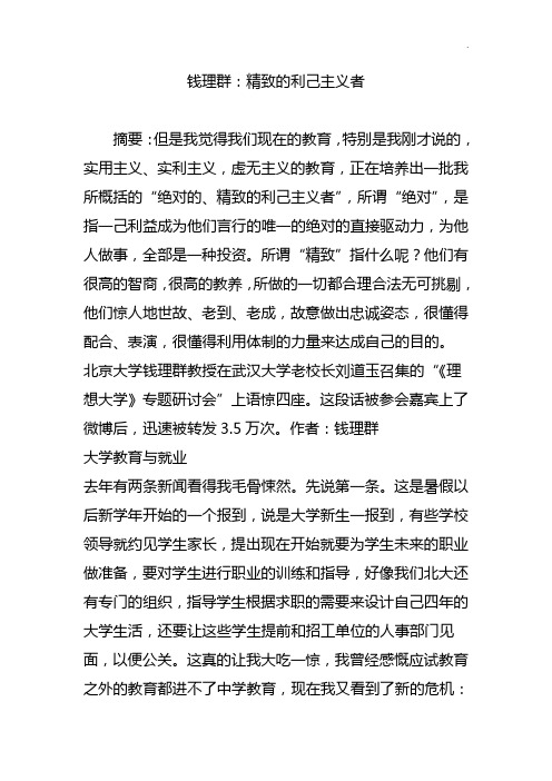钱理群-精致的利己主义者