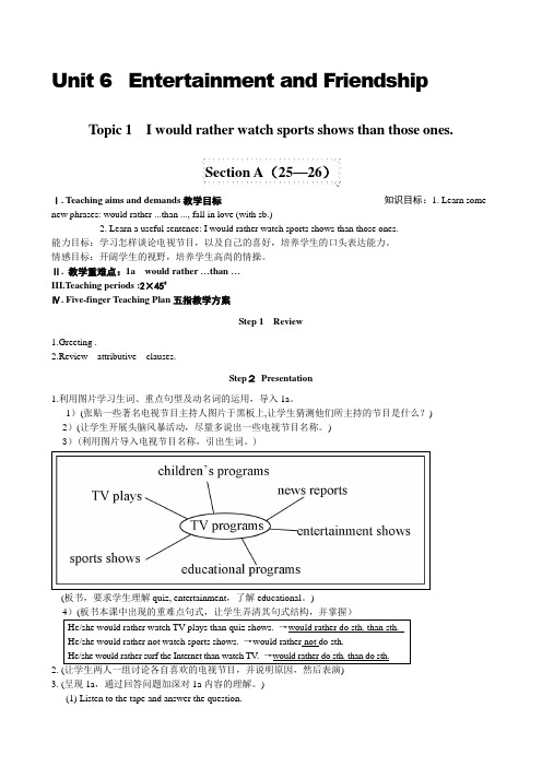 仁爱版八年级英语下册第六单元教案