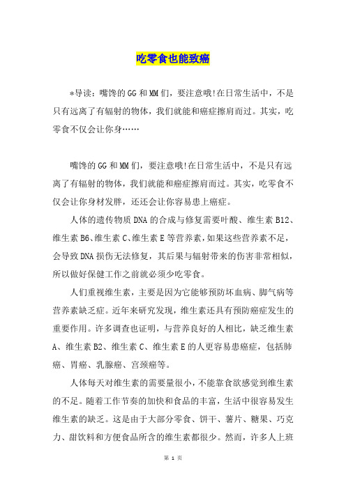 吃零食也能致癌