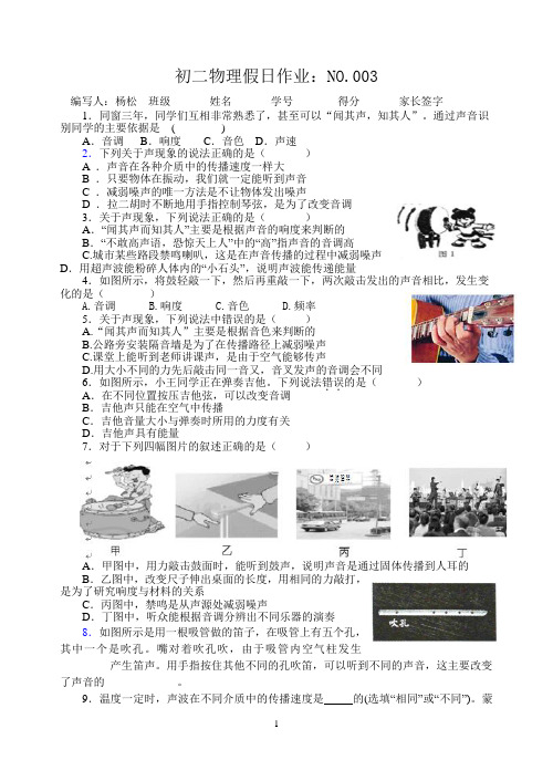 八年级物理假日作业003