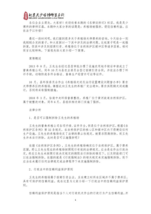 养殖场被强拆,政府侵犯信赖利益,应依法予以补偿!