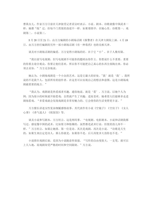 曹禺女儿万方：在我心里诗歌排第一 戏剧排第二