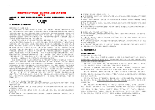 四川省攀枝花市十五中高三语文上学期第七周周考试题(