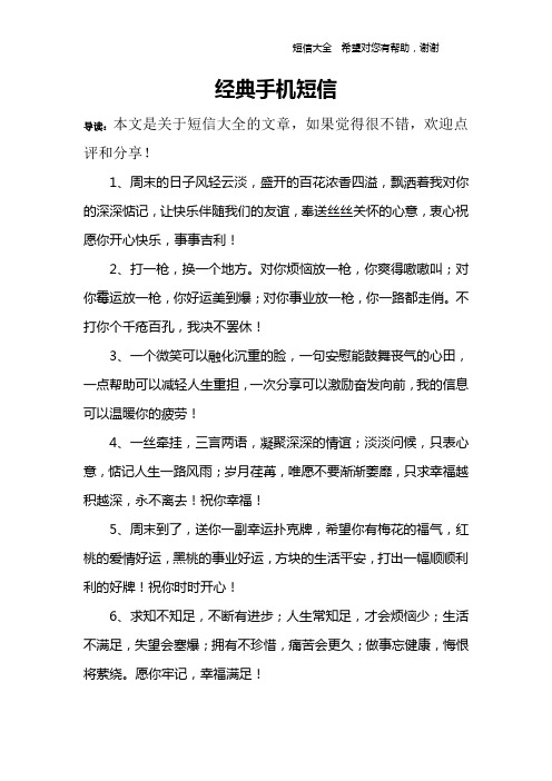 经典手机短信
