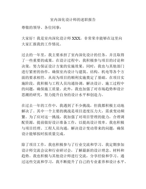 室内深化设计师的述职报告