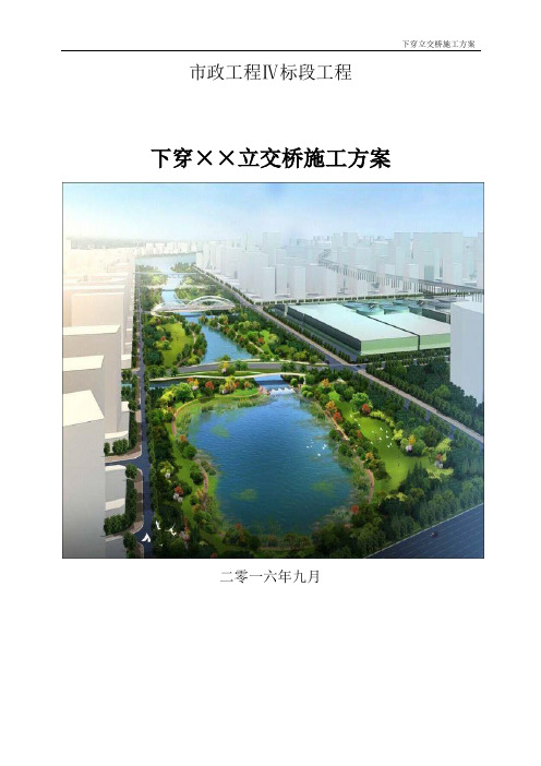 下穿某某立交桥施工方案解析