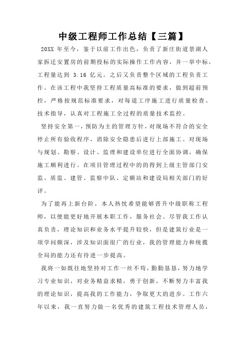 中级工程师工作总结三篇】