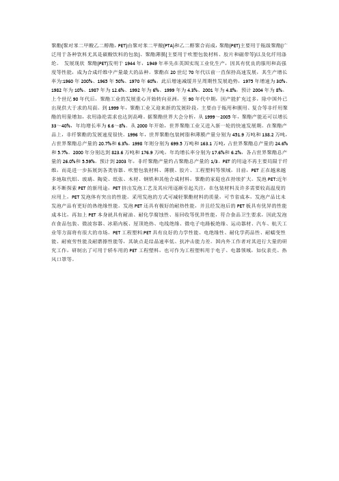 聚酯(PET)市场分析和技术进展