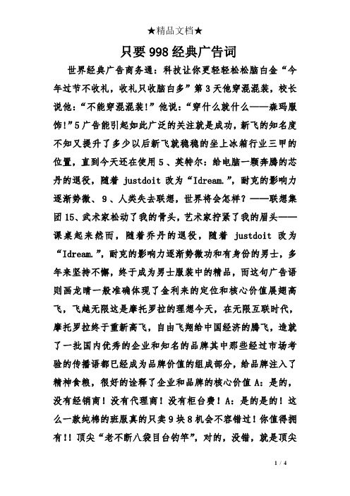 只要998经典广告词