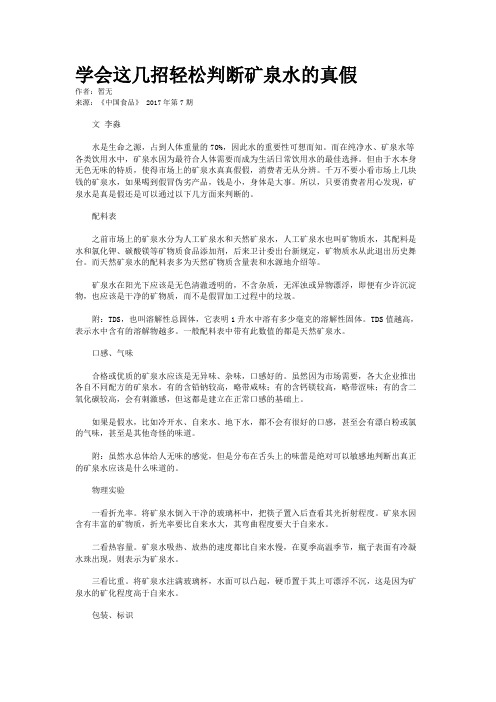 学会这几招轻松判断矿泉水的真假