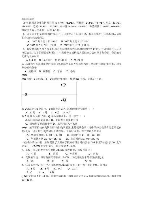 地球运动高考真题