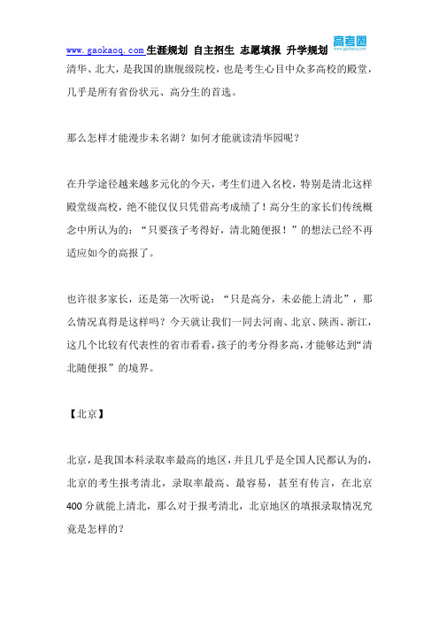 2018年清北四省市录取数据对比,看高校招生形式