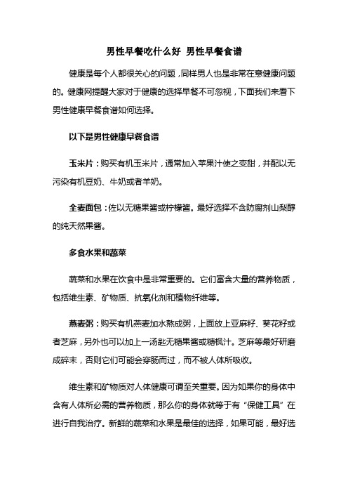 男性早餐吃什么好 男性早餐食谱
