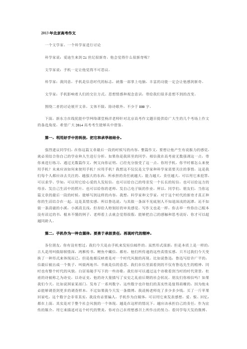 2013年北京高考作文