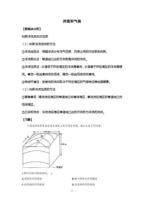2022新课标高考地理一轮复习-洋流和气候含答案