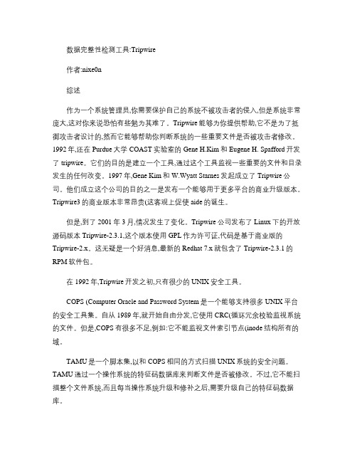 数据完整性检测工具Tripwire.