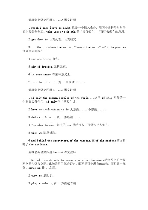 最新新概念英语第四册Lesson5~8课文注释