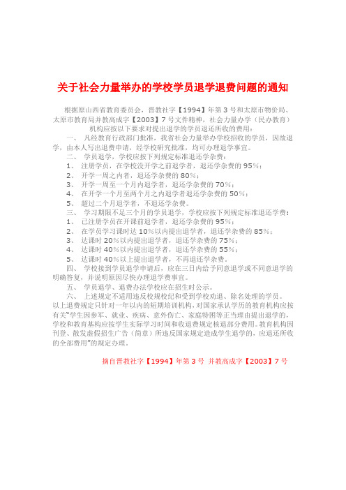 太原市教育局退学退费问题的通知